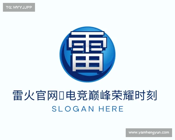 手机版雷火官网★电竞巅峰荣耀时刻